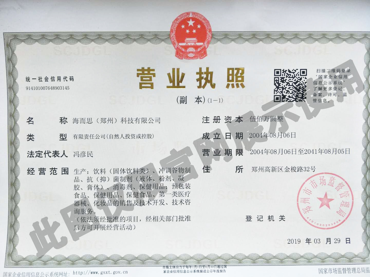 營(yíng)業(yè)執(zhí)照