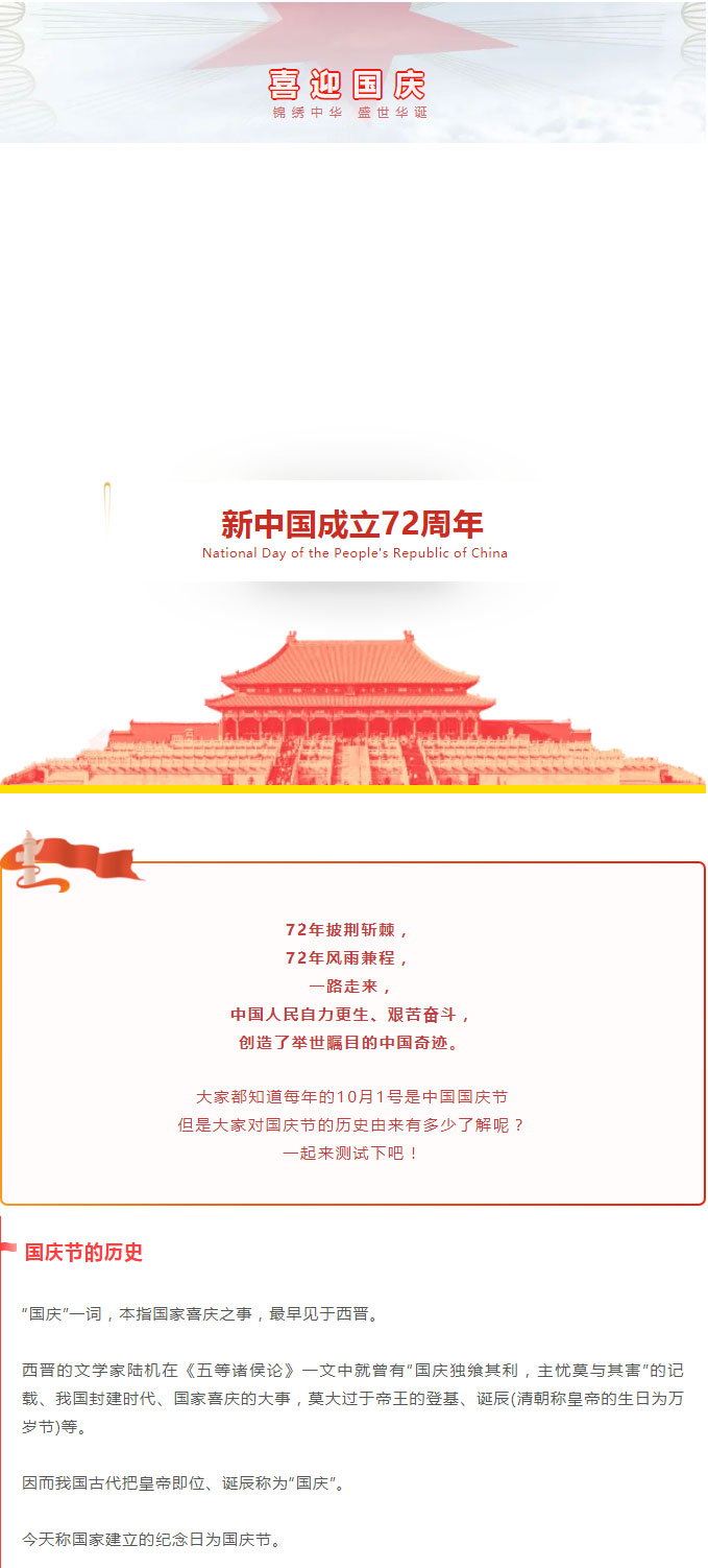 喜迎國慶-_-錦繡中華，盛世華誕_01