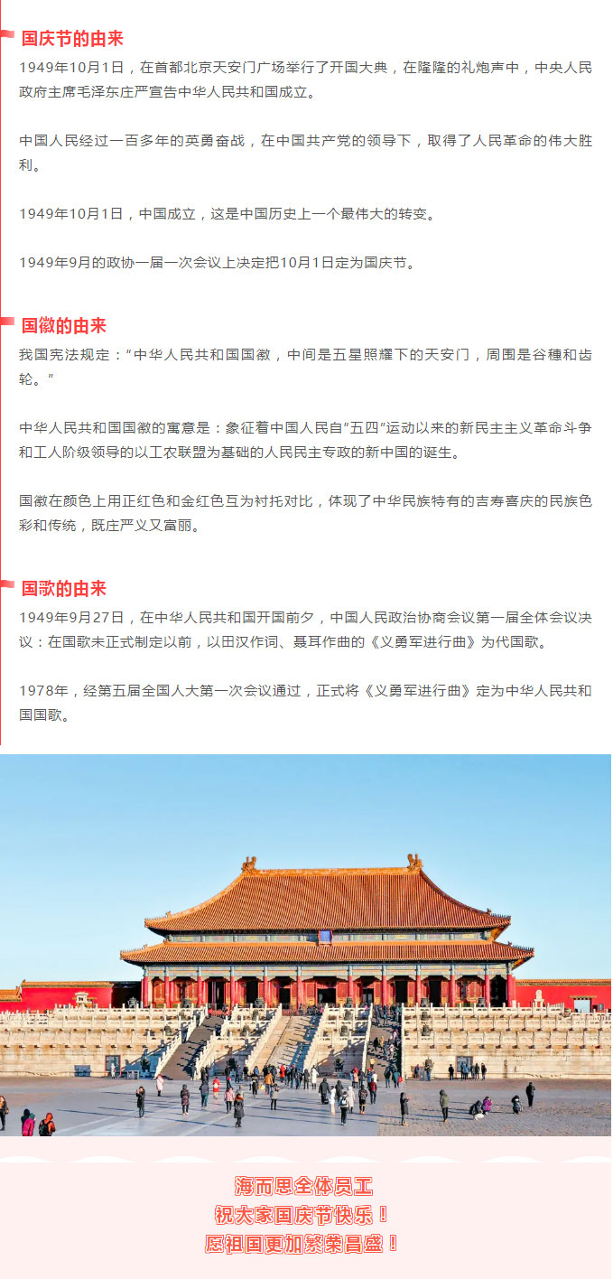 喜迎國慶-_-錦繡中華，盛世華誕_02