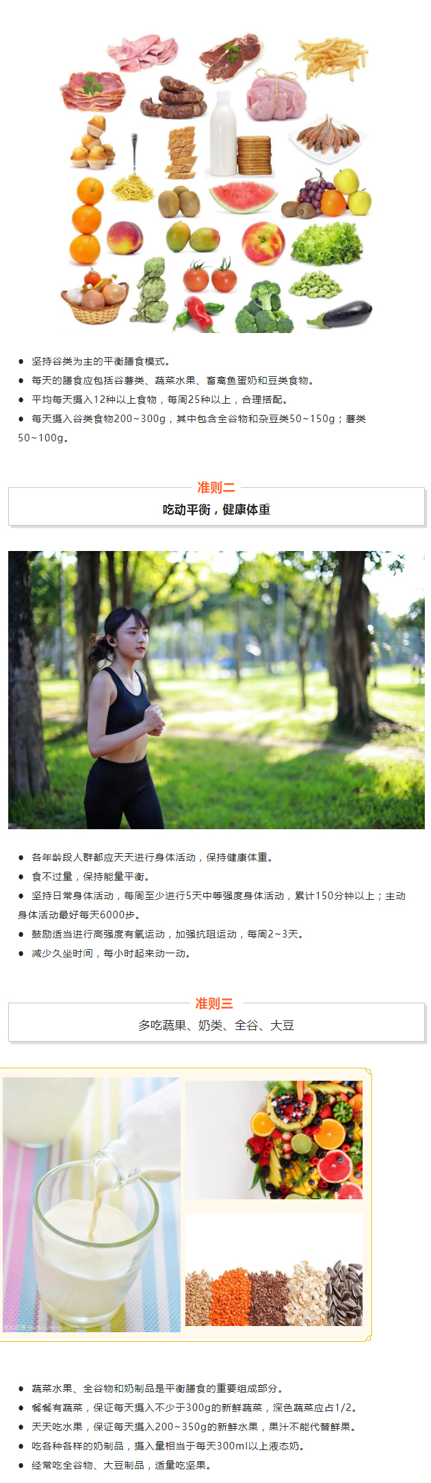 如何才能吃的健康？秘密都在中國(guó)居民膳食指南（2022）_03