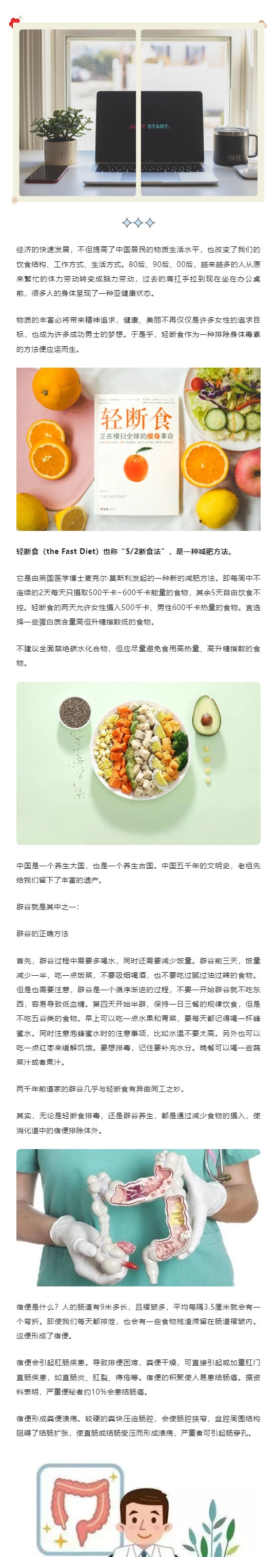 鏡暢 _ 腸道無渣，才能面如桃花_壹伴長圖1