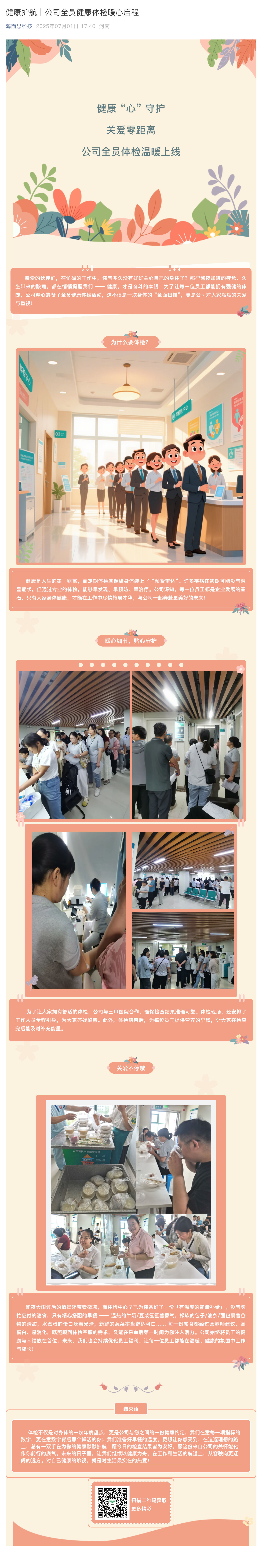 健康護航｜公司全員健康體檢暖心啟程_壹伴長圖1